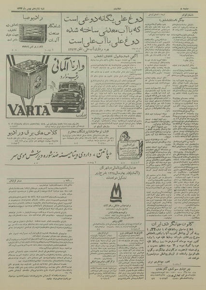 پرونده:Ettelaat13331116.pdf