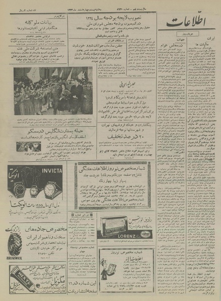 پرونده:Ettelaat13331224.pdf