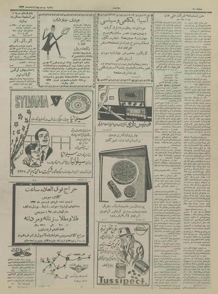 پرونده:Ettelaat13331224.pdf