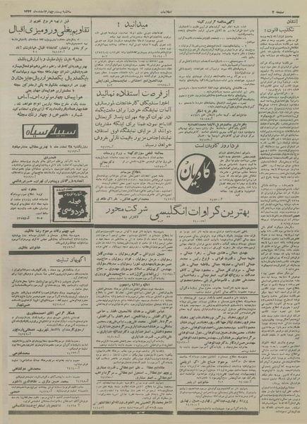 پرونده:Ettelaat13331224.pdf