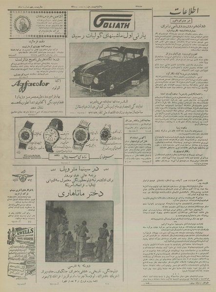 پرونده:Ettelaat13331224.pdf