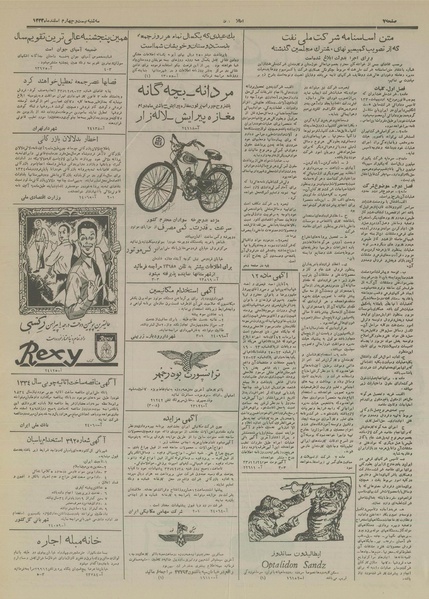 پرونده:Ettelaat13331224.pdf