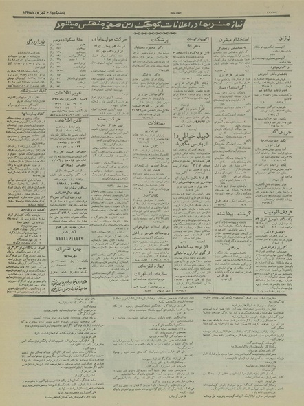 پرونده:Ettelaat13350604.pdf