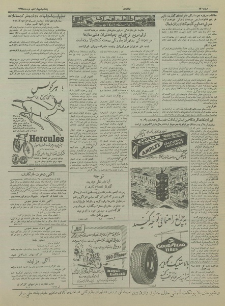 پرونده:Ettelaat13350604.pdf