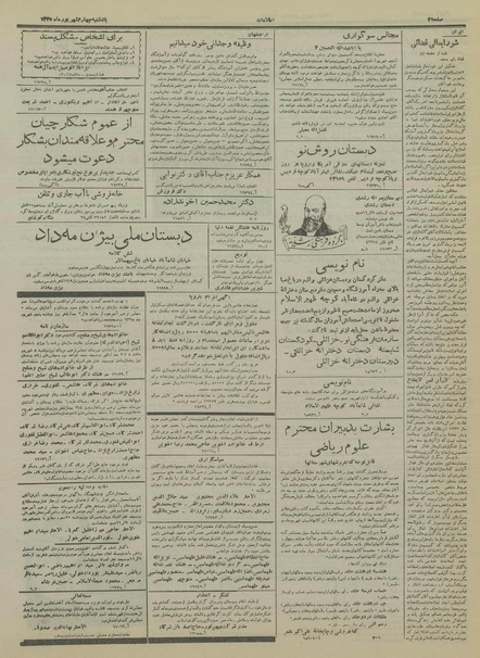 پرونده:Ettelaat13350604.pdf