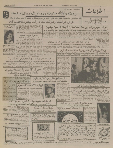 پرونده:Ettelaat13370627.pdf