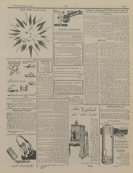 پرونده:Ettelaat13370627.pdf