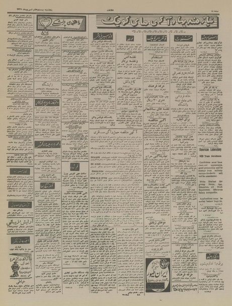پرونده:Ettelaat13370627.pdf