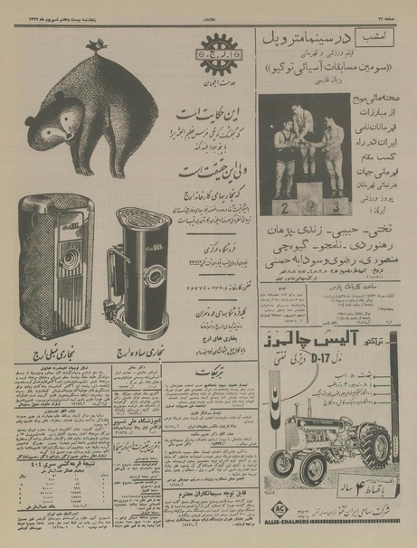 پرونده:Ettelaat13370627.pdf