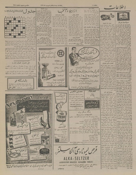 پرونده:Ettelaat13370627.pdf