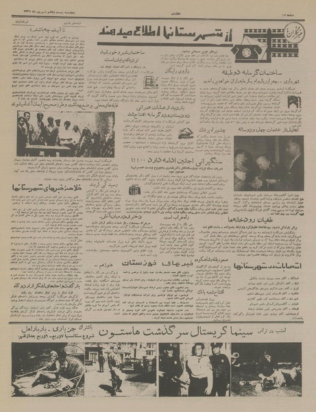 پرونده:Ettelaat13370627.pdf