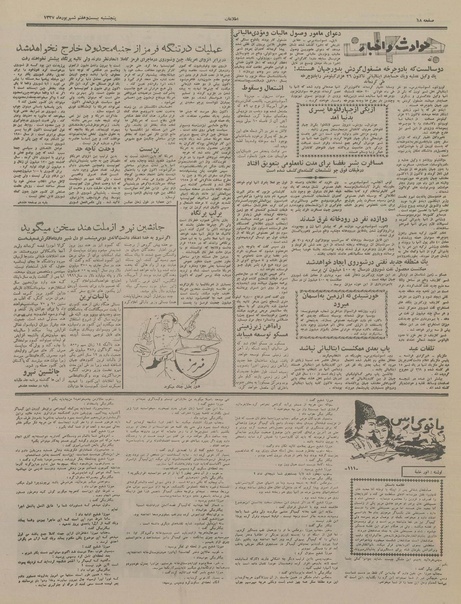 پرونده:Ettelaat13370627.pdf