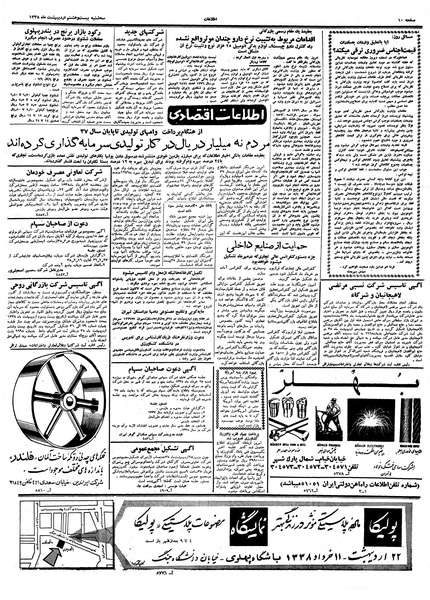 پرونده:Ettelaat13380228.pdf