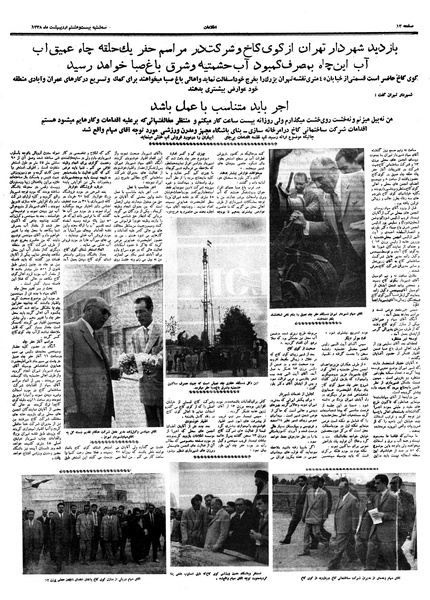 پرونده:Ettelaat13380228.pdf