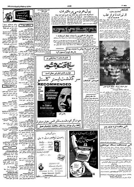 پرونده:Ettelaat13380228.pdf