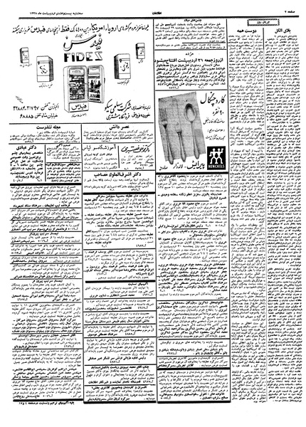 پرونده:Ettelaat13380228.pdf