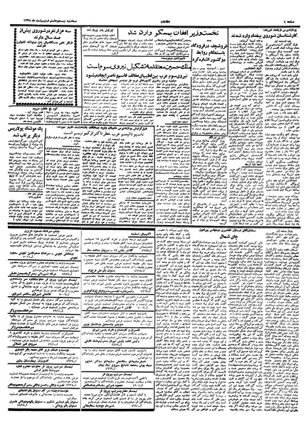 پرونده:Ettelaat13380228.pdf