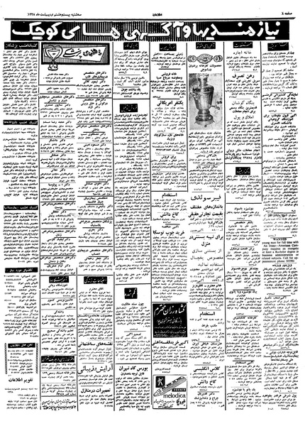 پرونده:Ettelaat13380228.pdf