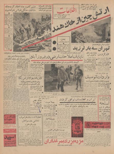 پرونده:Ettelaat13410912.pdf