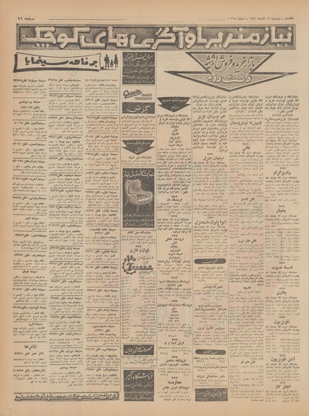 پرونده:Ettelaat13410912.pdf