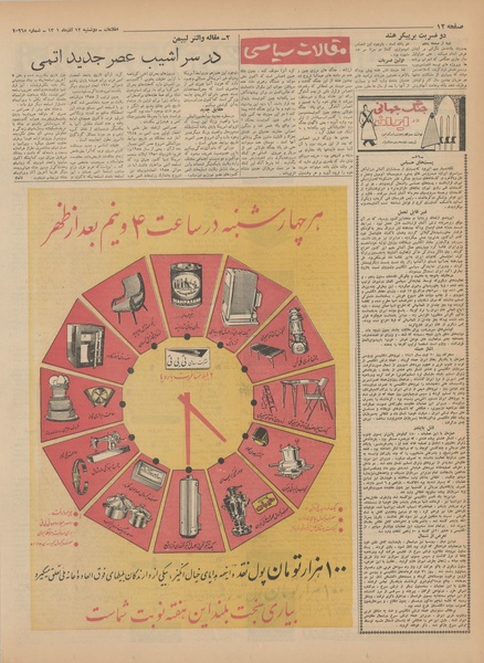 پرونده:Ettelaat13410912.pdf