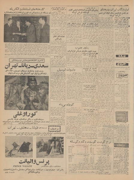 پرونده:Ettelaat13410912.pdf