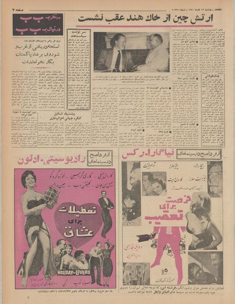 پرونده:Ettelaat13410912.pdf