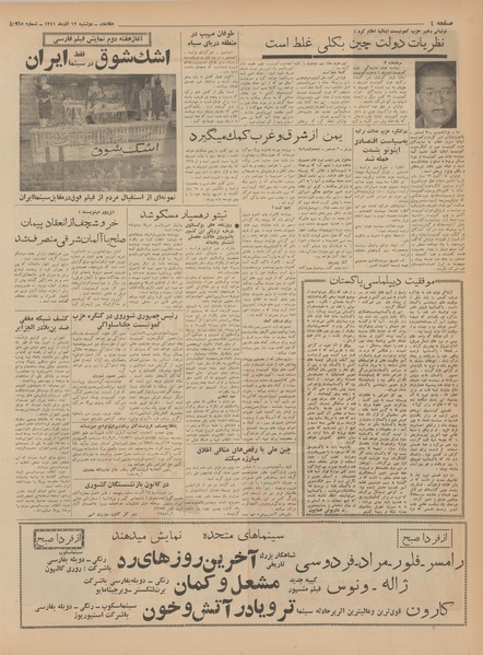 پرونده:Ettelaat13410912.pdf