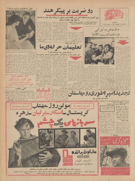 پرونده:Ettelaat13410912.pdf