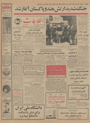 Ettelaat13440604.pdf