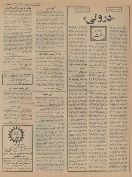 پرونده:Ettelaat13440604.pdf