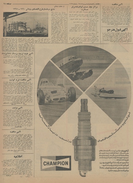 پرونده:Ettelaat13440604.pdf