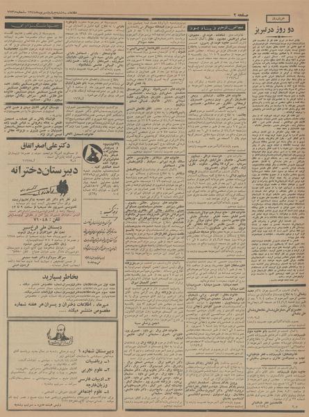 پرونده:Ettelaat13440604.pdf