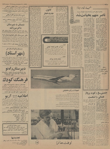 پرونده:Ettelaat13440604.pdf