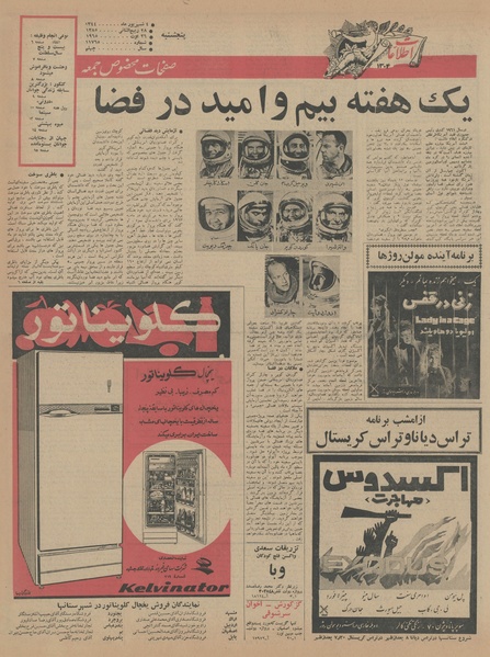 پرونده:Ettelaat13440604.pdf