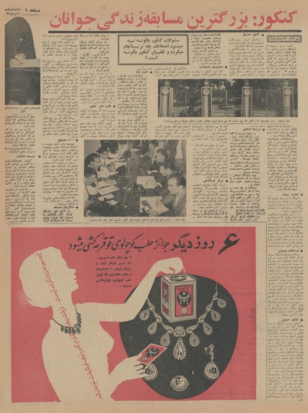 پرونده:Ettelaat13440604.pdf