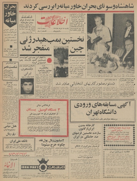 پرونده:Ettelaat13460328.pdf