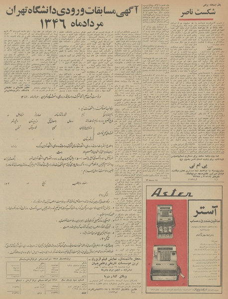 پرونده:Ettelaat13460328.pdf