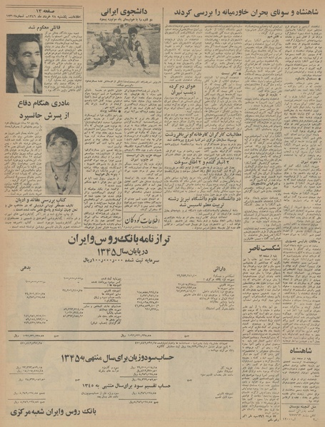 پرونده:Ettelaat13460328.pdf