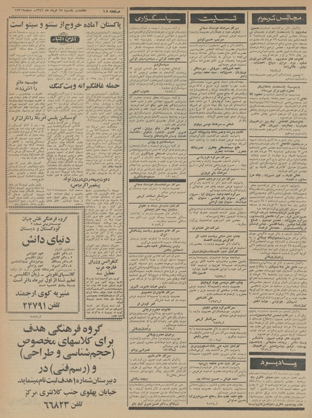 پرونده:Ettelaat13460328.pdf