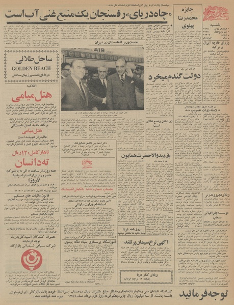 پرونده:Ettelaat13460328.pdf