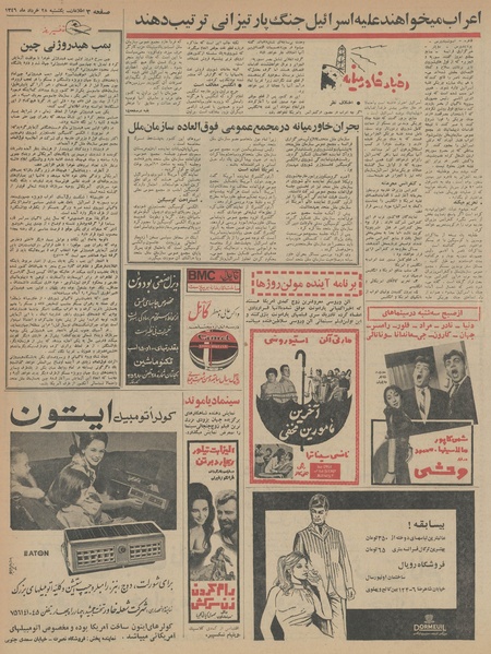 پرونده:Ettelaat13460328.pdf