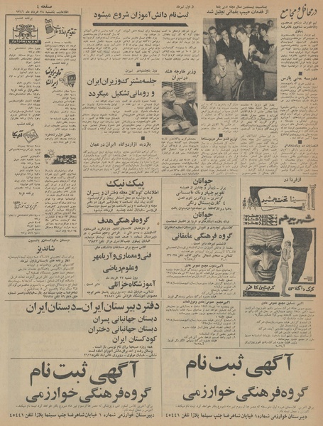 پرونده:Ettelaat13460328.pdf