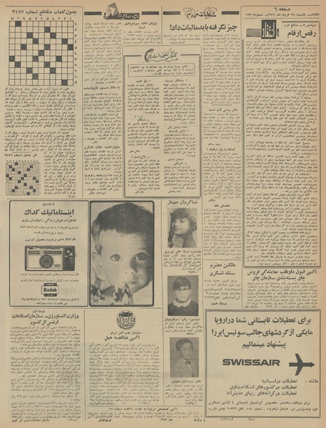 پرونده:Ettelaat13460328.pdf