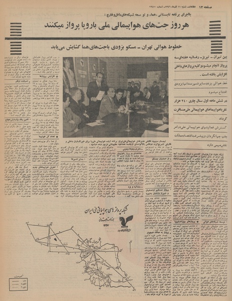 پرونده:Ettelaat13460911.pdf