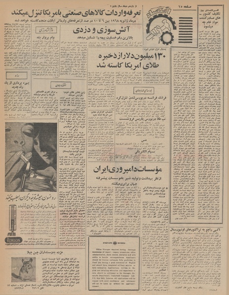 پرونده:Ettelaat13460911.pdf