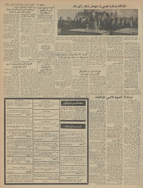پرونده:Ettelaat13460911.pdf