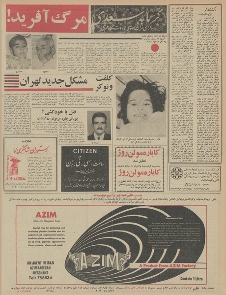 پرونده:Ettelaat13460911.pdf