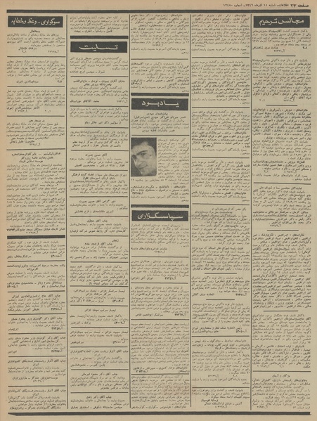 پرونده:Ettelaat13460911.pdf