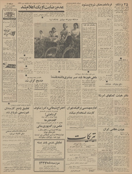 پرونده:Ettelaat13460911.pdf